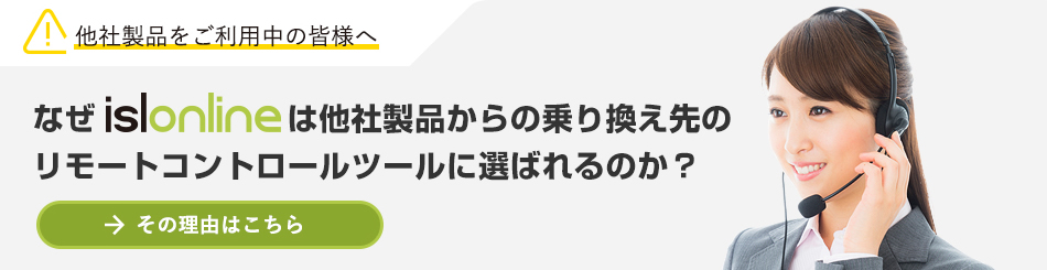islonline マニュアル islonline マニュアル