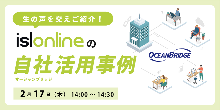 ISL Onlineウェブセミナー