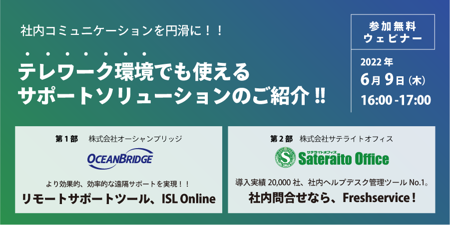 ISL Onlineウェブセミナー