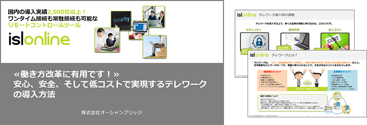 テレワークを本気で考えよう！