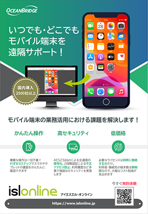 モバイル端末サポート