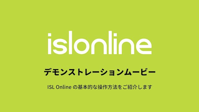 【ISL Online】基本の操作方法