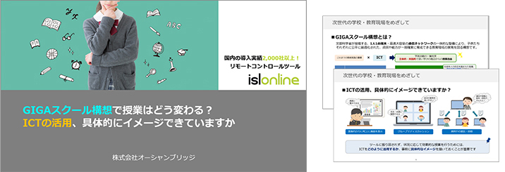 GIGAスクール構想で授業はどう変わる？ICTの活用、具体的にイメージできていますか