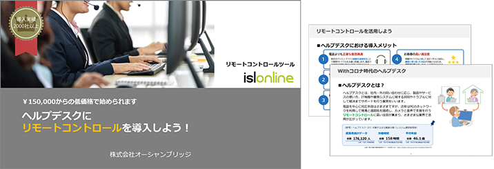 ￥150,000からの低価格で始められます！ヘルプデスクにリモートコントロールを導入しよう