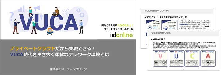 プライベートクラウドだから実現できる！VUCA時代を生き抜く柔軟なテレワーク環境とは