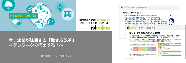 今、企業が注目する「働き方改革」～テレワークで何をする？～