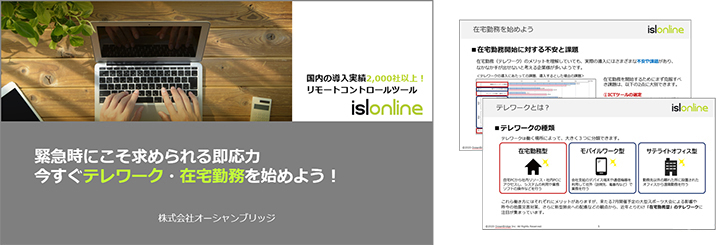 緊急時にこそ求められる即応力今すぐテレワークで在宅勤務を始めよう！