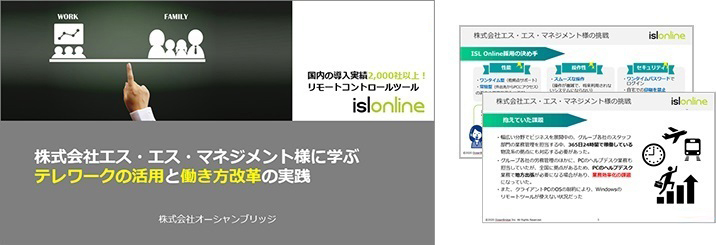 株式会社エス・エス・マネジメント様に学ぶ、テレワークの活用と働き方改革の実践